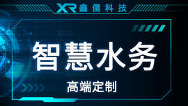 智能水務系統(tǒng)開發(fā) 常德可視化成功案例展示
