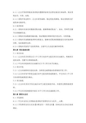 智能水務(wù)系統(tǒng)定制開發(fā)合同風(fēng)險(xiǎn)防范與實(shí)務(wù)要點(diǎn)解析